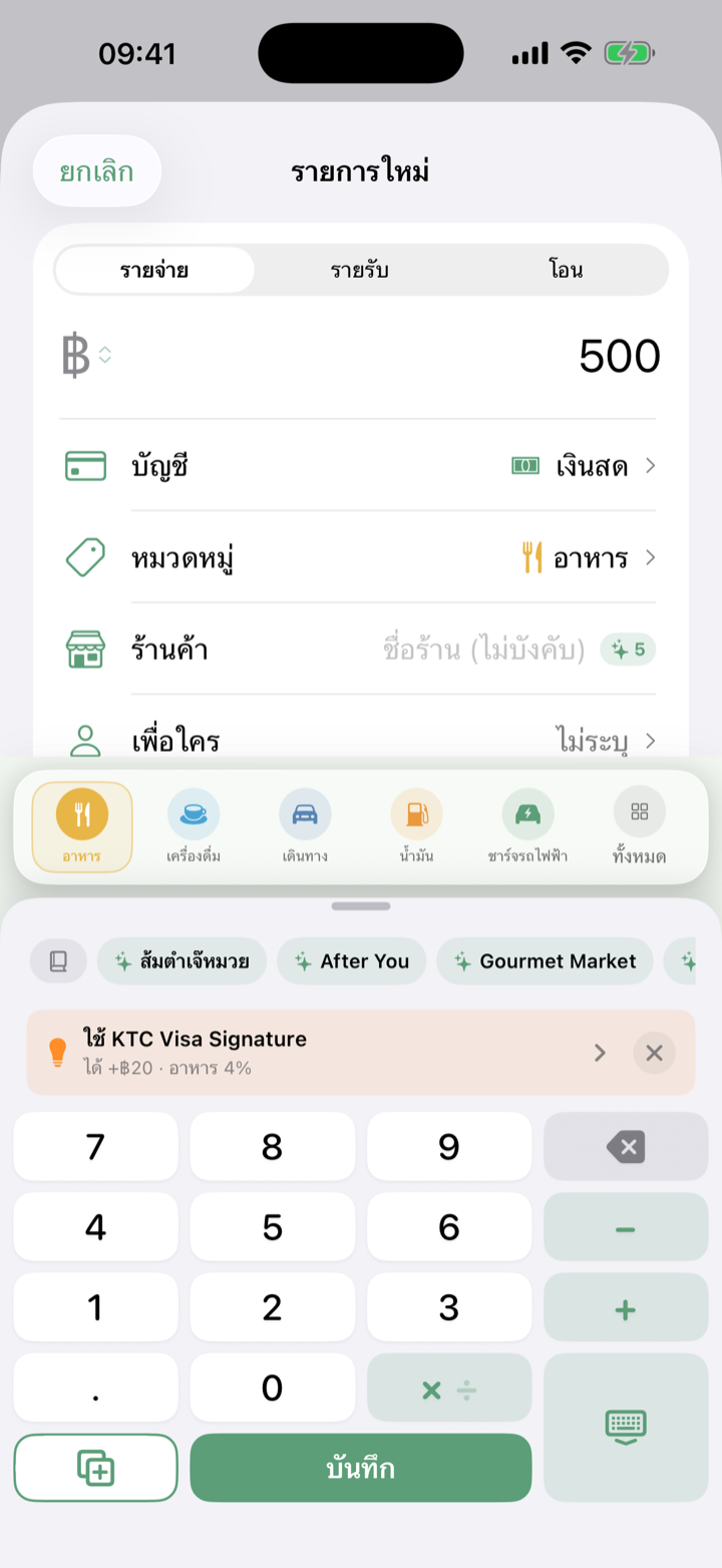 จะจ่าย? — รูดใบไหนดี