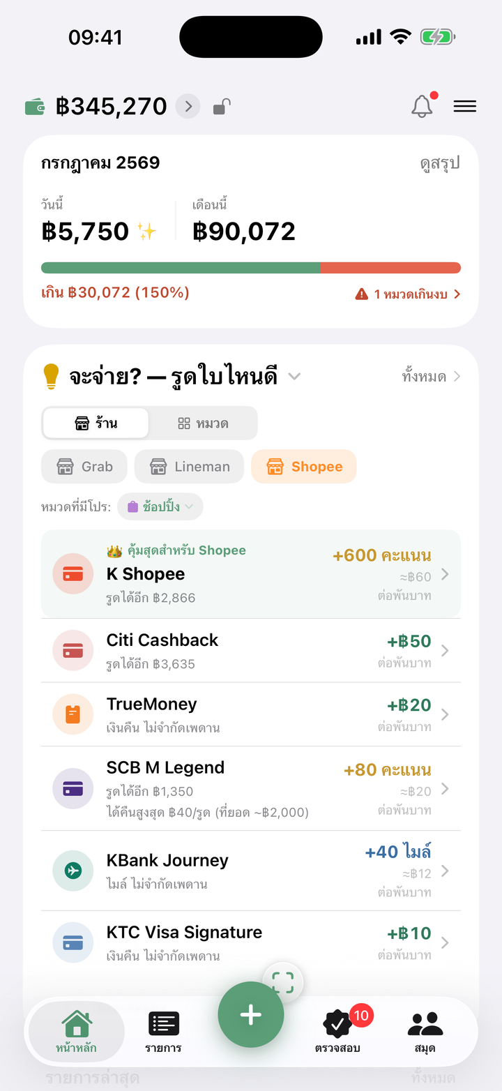ผู้ช่วยบัตรบนหน้าหลัก